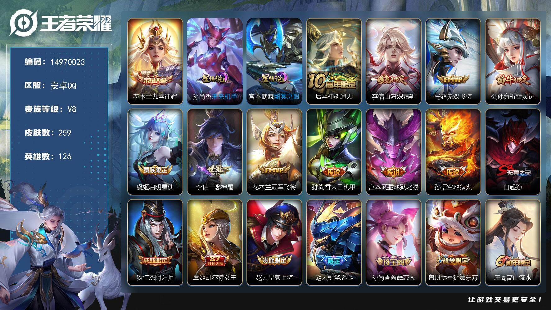 WZDN3478075王者荣耀账号详情图7 WZDN3478075王者荣耀账号详情图7