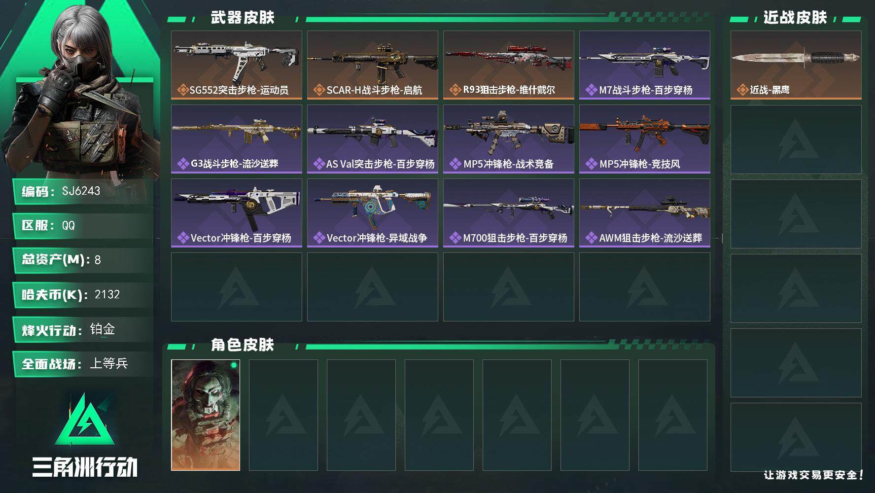 SJZEY3103073三角洲行动账号详情图2 SJZEY3103073三角洲行动账号详情图2