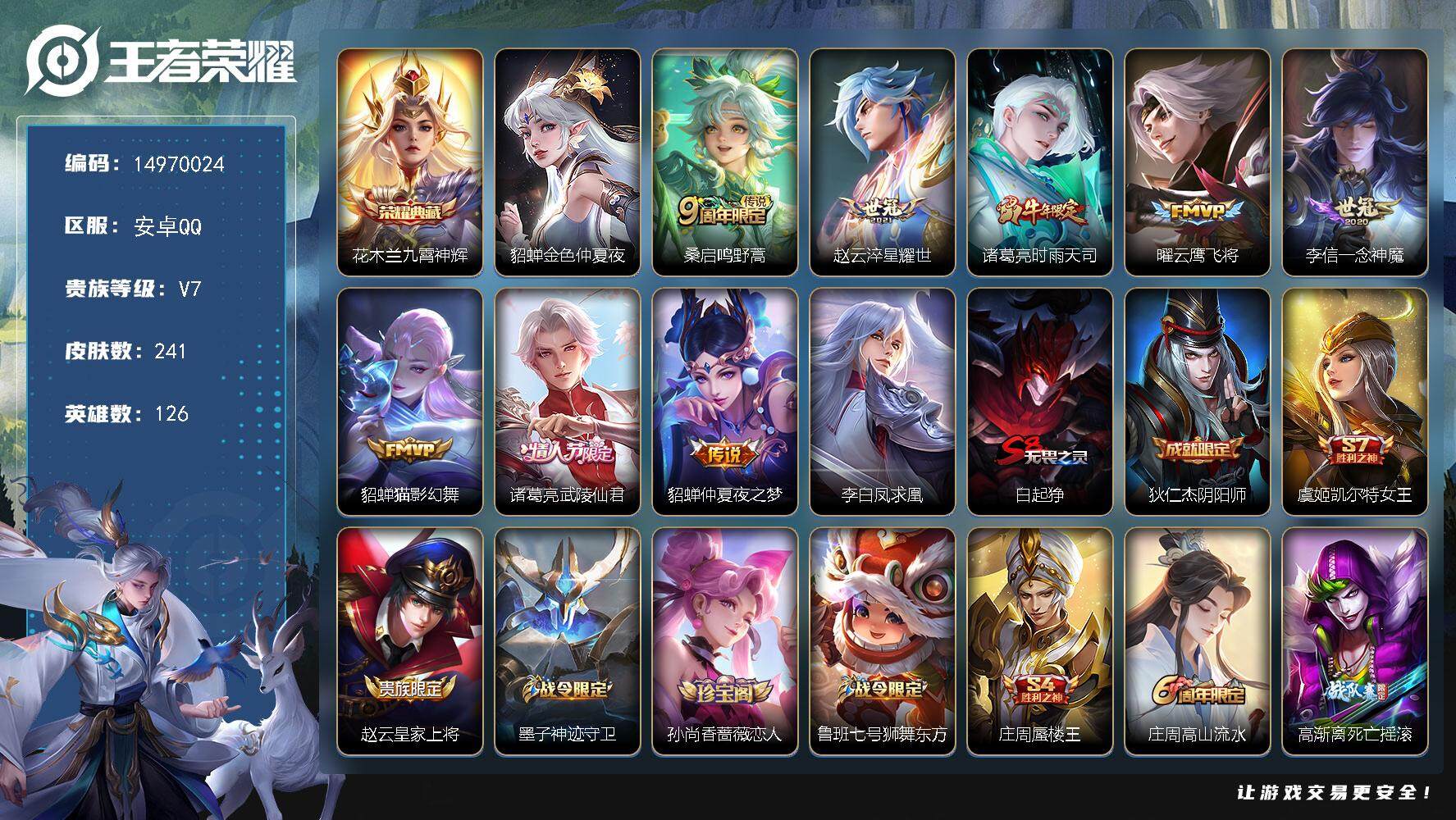 WZQM3478126王者荣耀账号详情图3