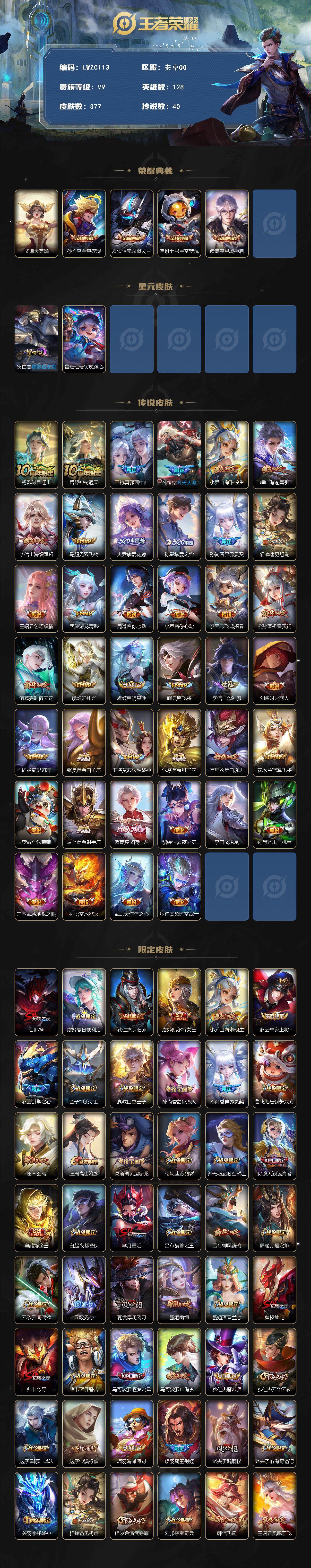 WZCMW464482王者荣耀账号详情图2