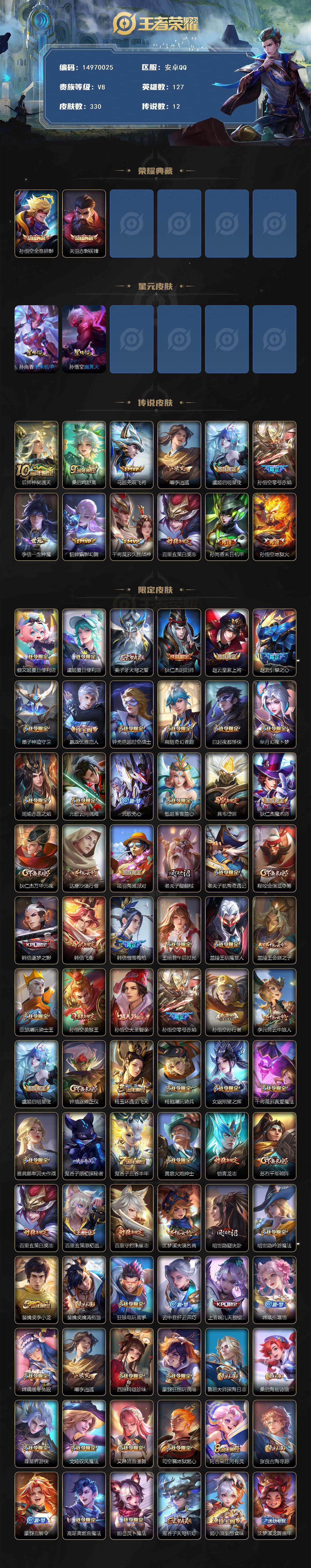 WZQM3478134王者荣耀账号详情图4