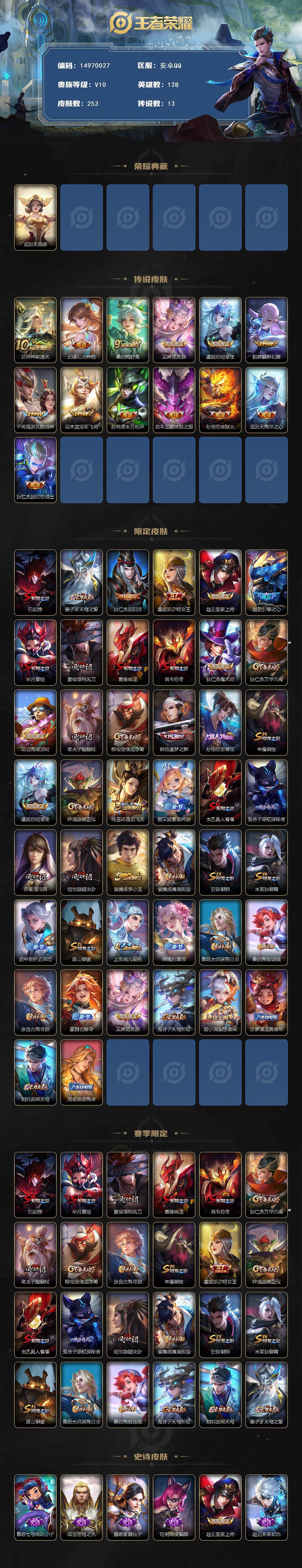 WZQM3478139王者荣耀账号详情图4 WZQM3478139王者荣耀账号详情图4