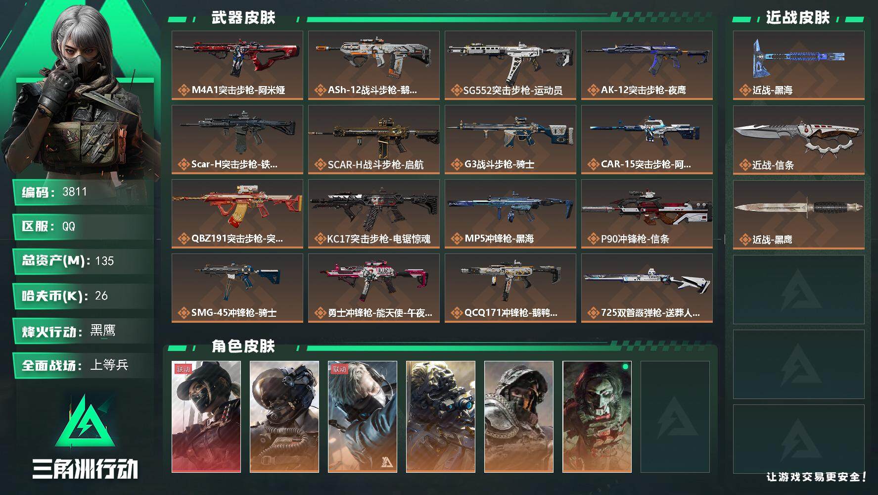 SJZQM44375三角洲行动账号详情图4 SJZQM44375三角洲行动账号详情图4