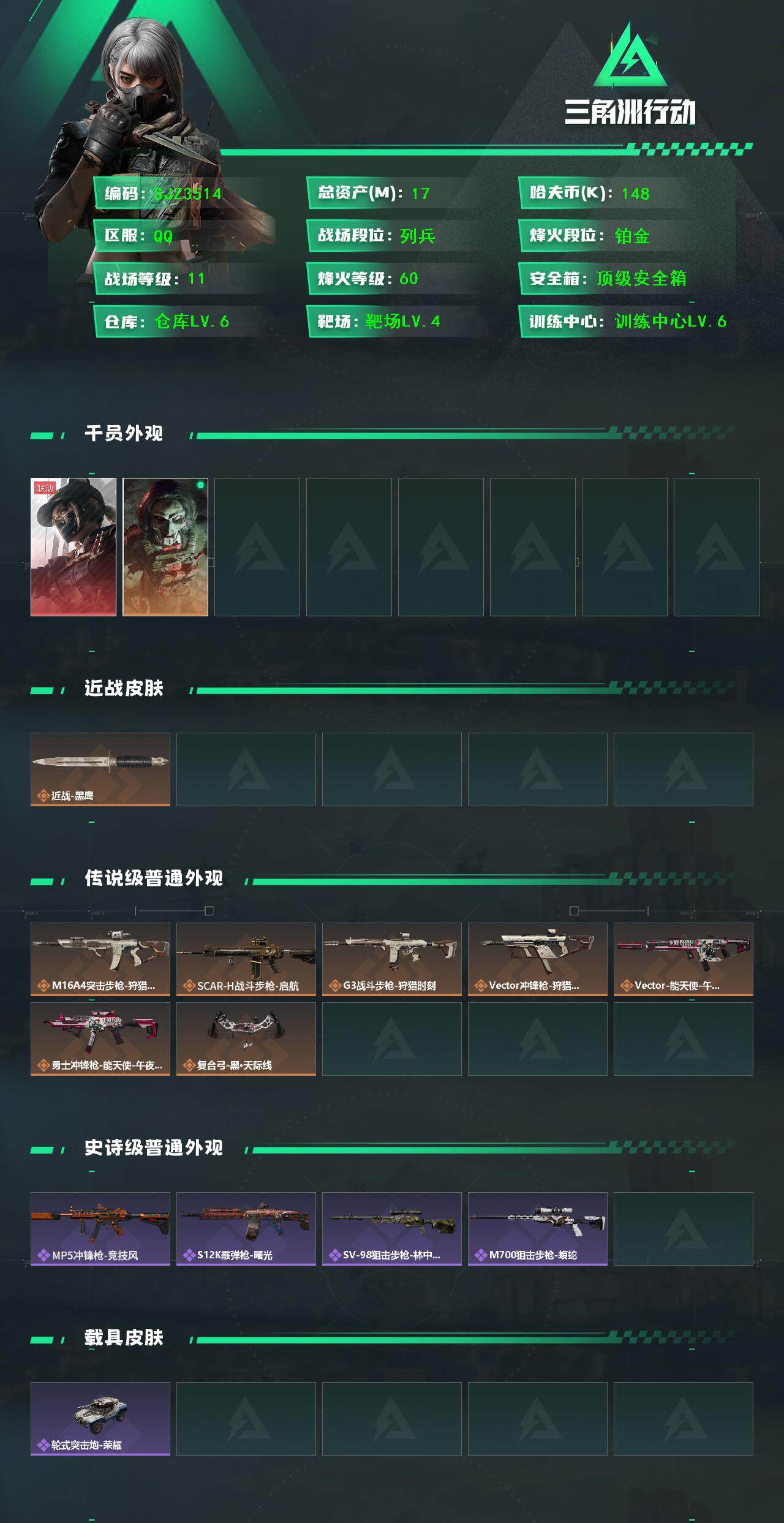 SJZEY3102926三角洲行动账号详情图2