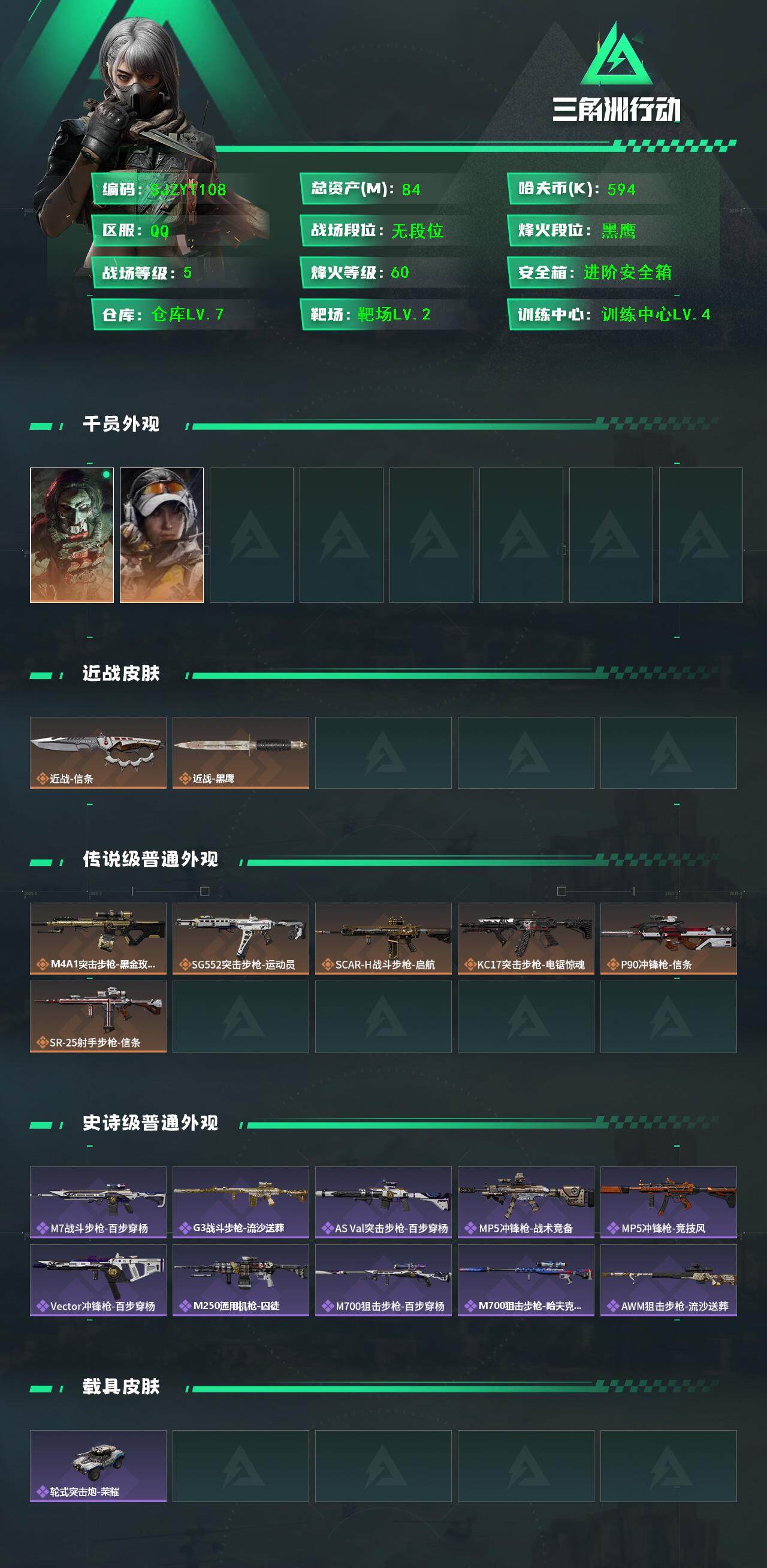 SJZQM3102800三角洲行动账号详情图4