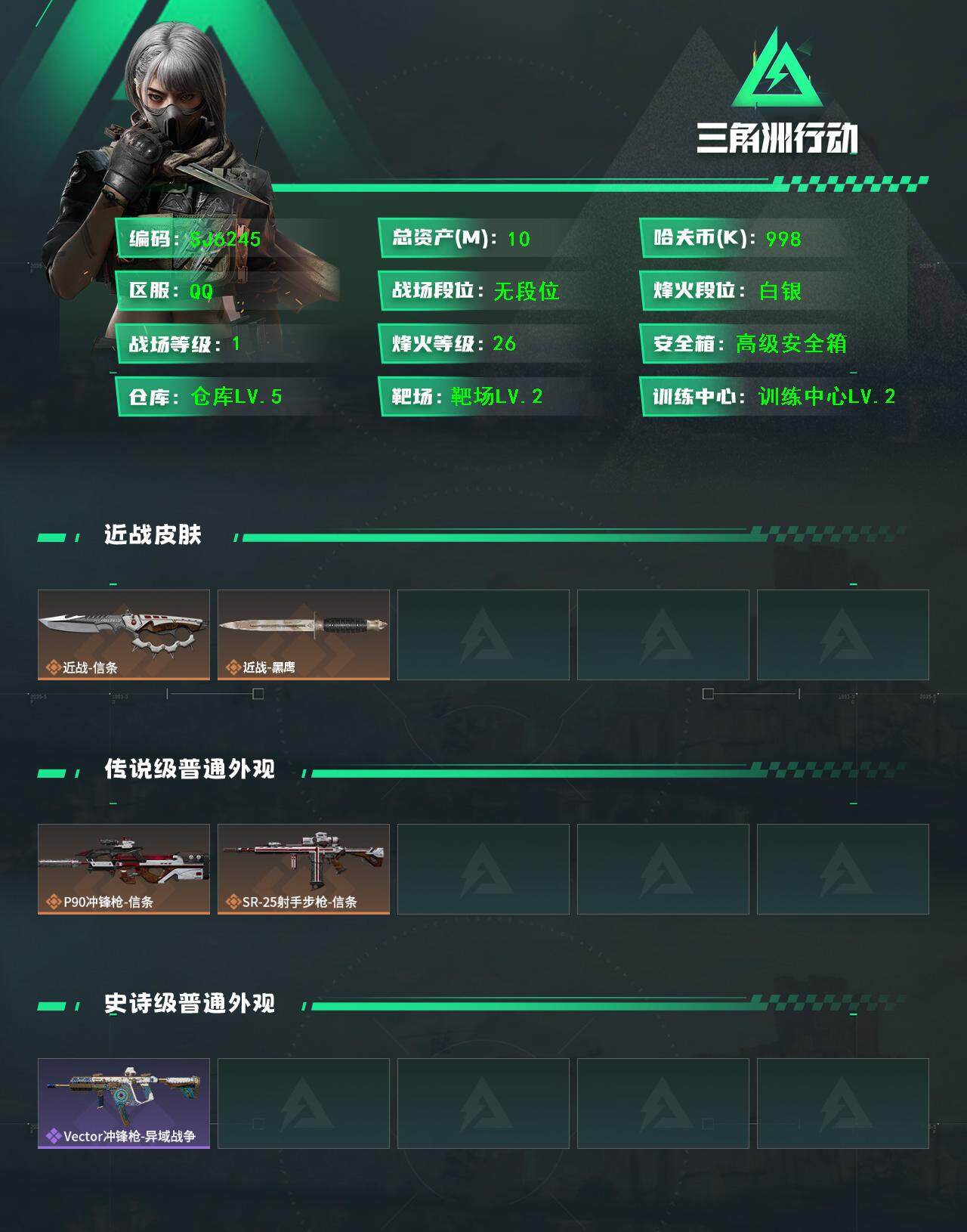 SJZQM3103075三角洲行动账号详情图3