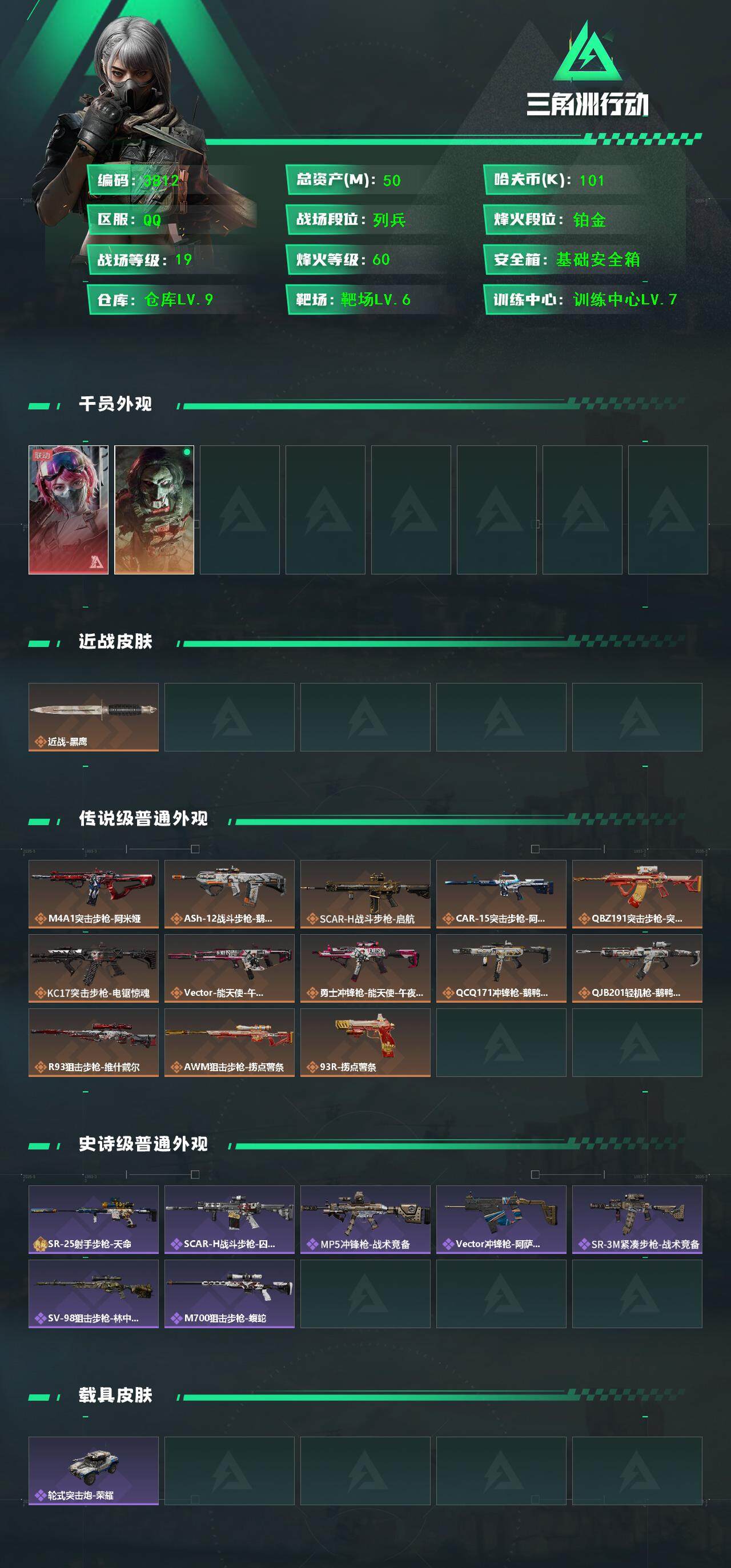 SJZQM41278三角洲行动账号详情图5 SJZQM41278三角洲行动账号详情图5