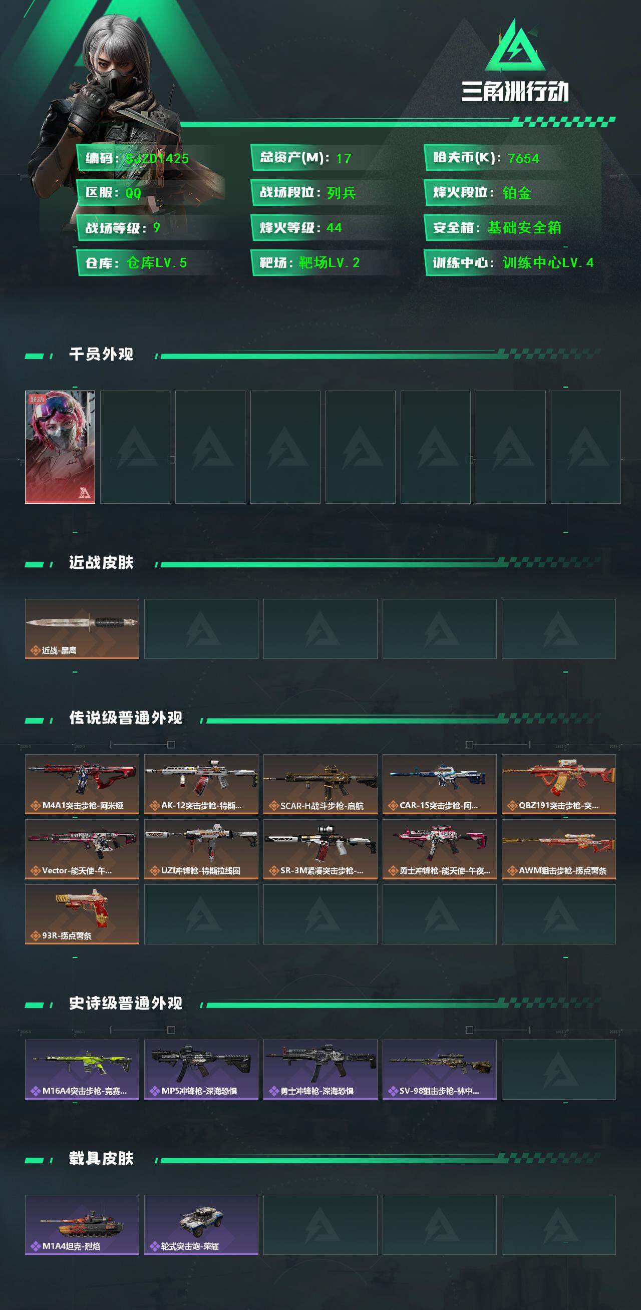 SJZQM3102891三角洲行动账号详情图4 SJZQM3102891三角洲行动账号详情图4