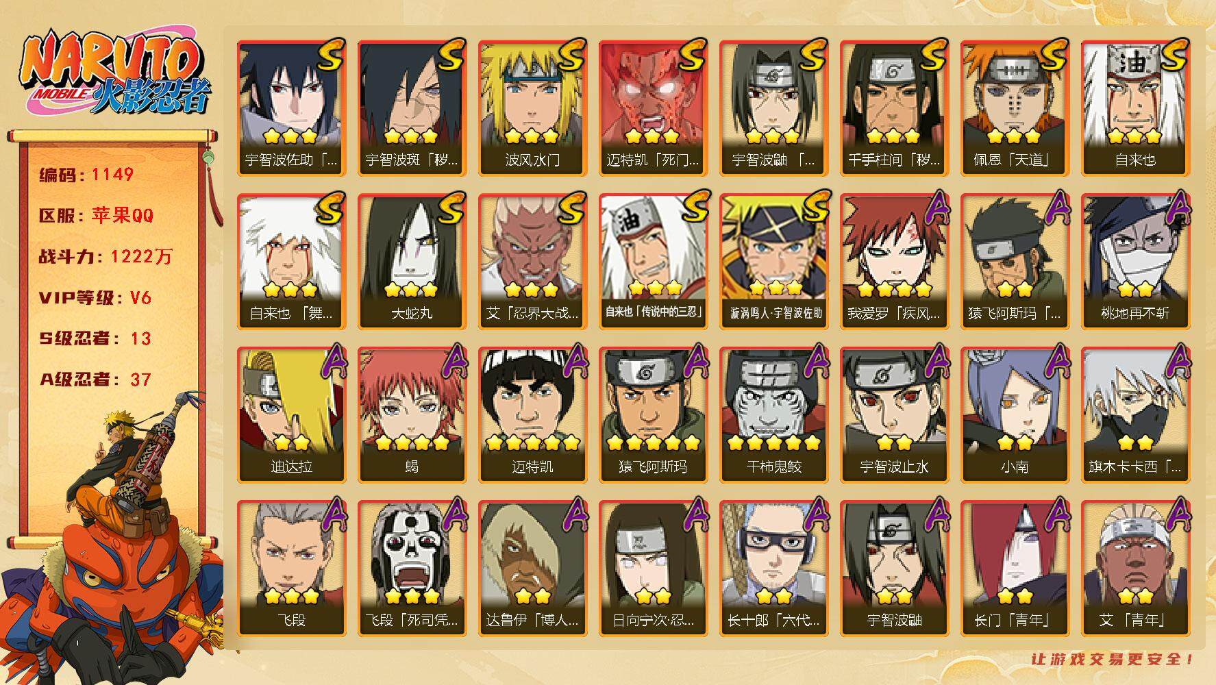 HYLFY344015火影忍者账号详情图2