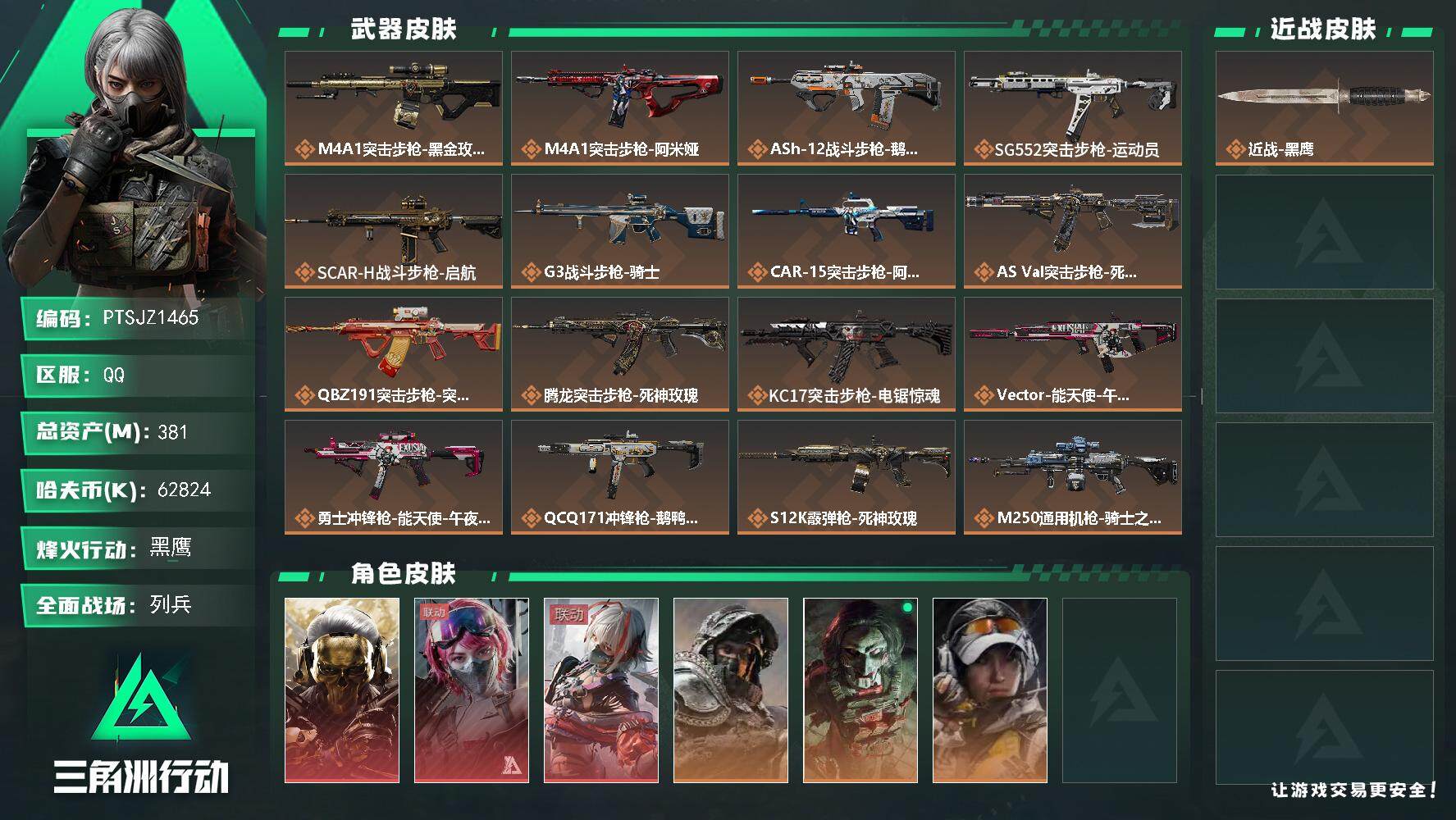 三角洲行动账号QQ【PTSJZ1465】[最新上架]  总资产： 381.1   M   部门任务：23332
381