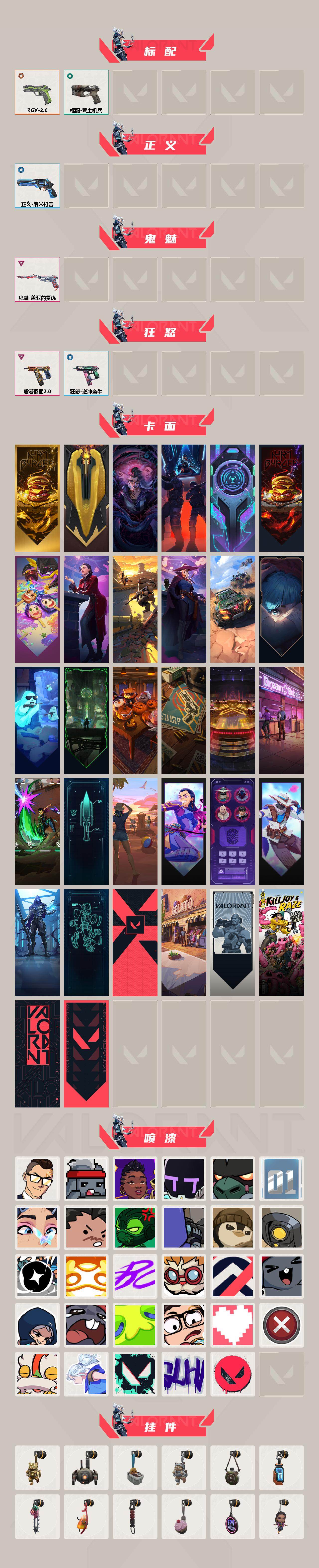 WWQQM43057无畏契约账号详情图4