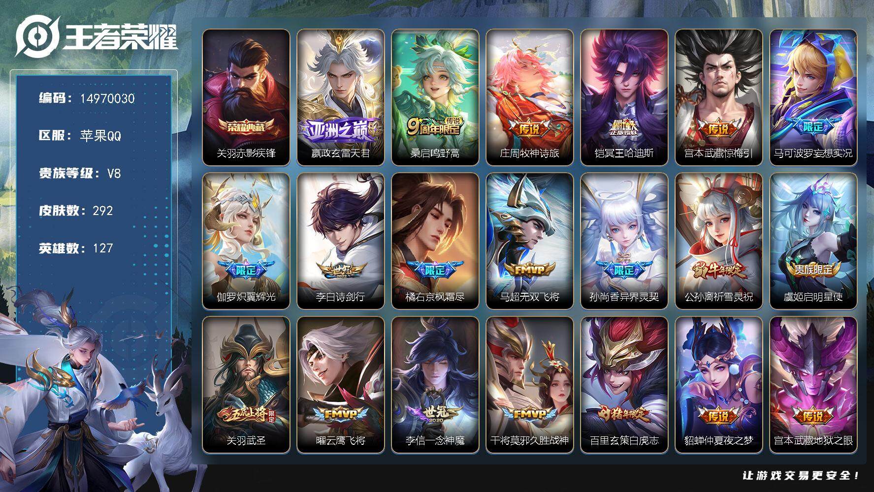 王者荣耀账号苹果QQDAS7391-(可二次) 苹果Q-V8-292皮肤1典藏2星传说20传说83史诗 赤影疾锋 金色仲