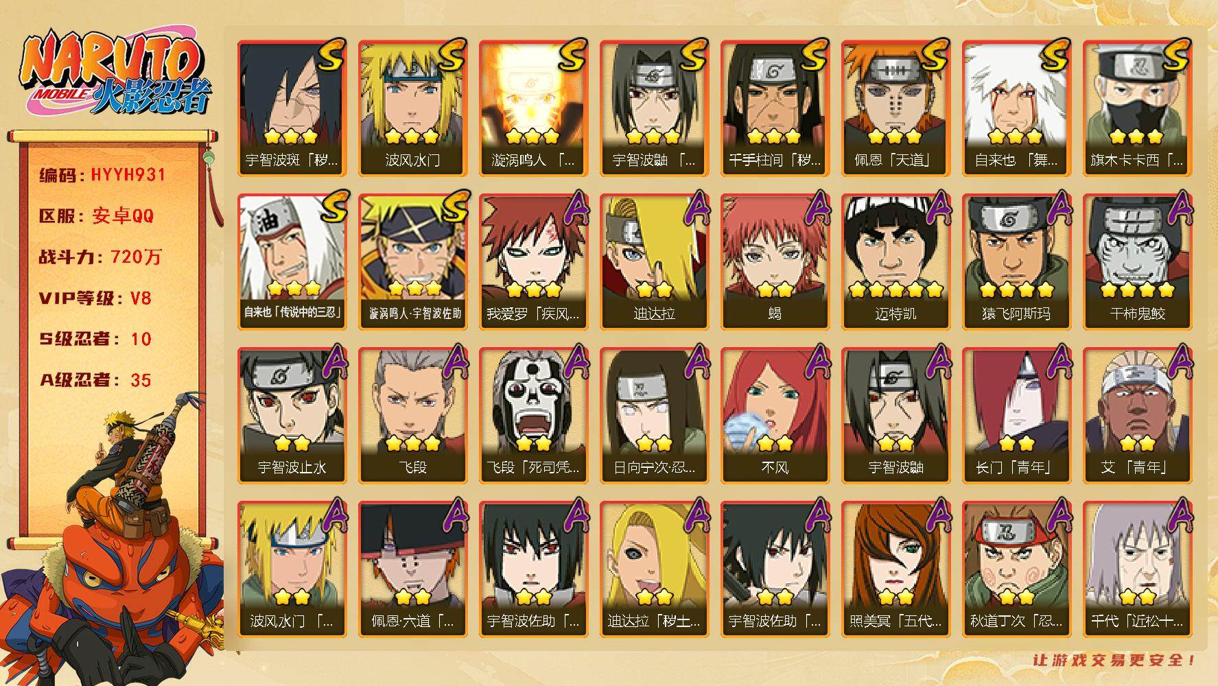 火影忍者账号安卓QQ【HYYH931】V8/战力720W/S忍10/A忍35/4星干柿鬼鲛/2星日向宁次「忍界大战」/2星大野木「侠隐江湖」/2星飞段「死司凭血」/2星宇智波鼬/2星宇智波止水/3星旗木卡卡西「须佐能乎