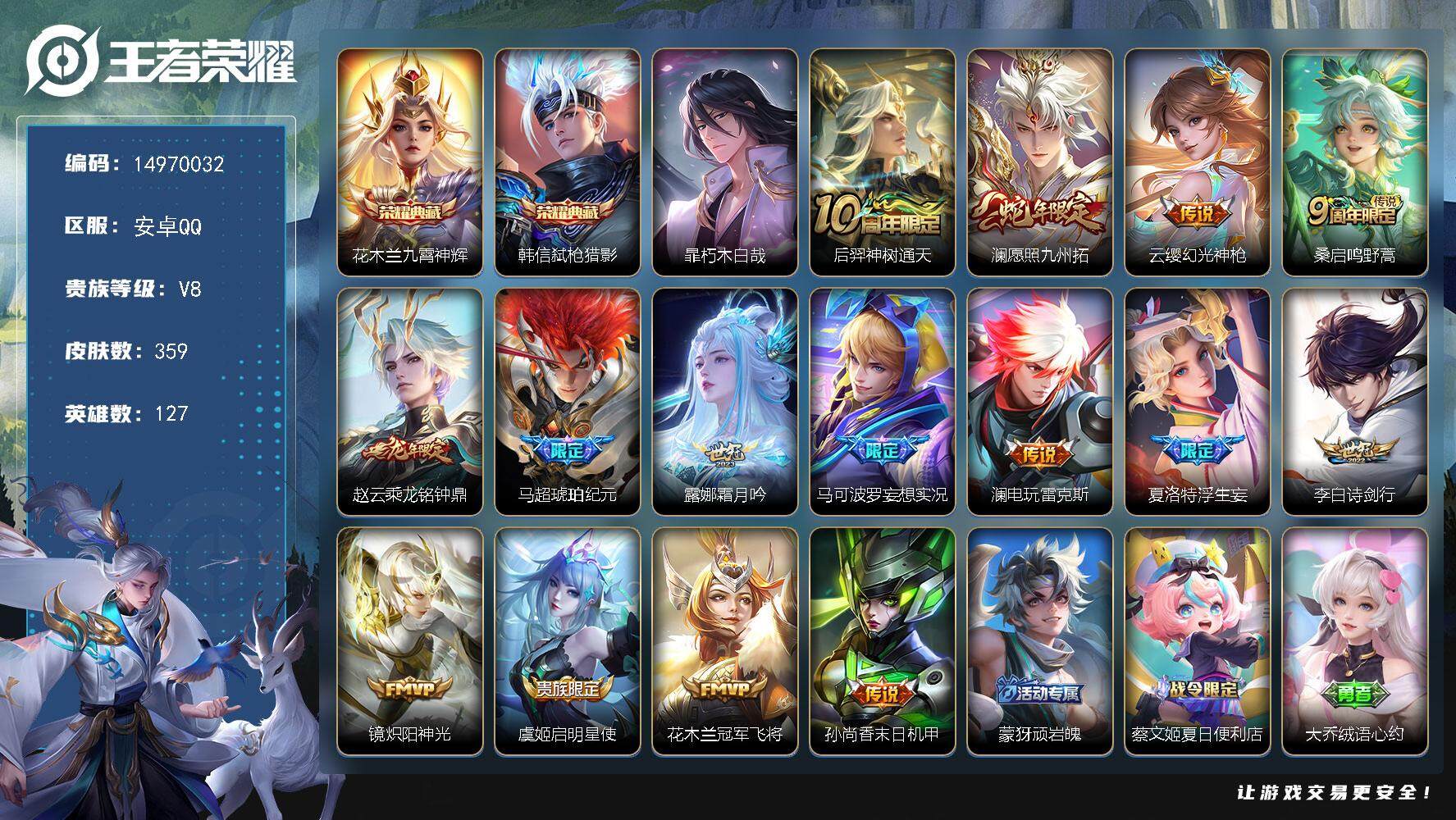 WZDN3478320王者荣耀账号详情图14