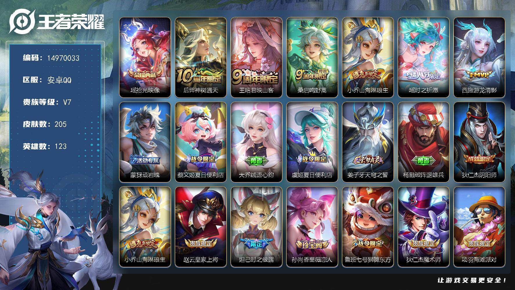 王者荣耀账号安卓QQDAS7096 -(可二次)安卓Q-V7-205皮肤1典藏2星传说6传说 拾光映像 时之愿境 金色仲