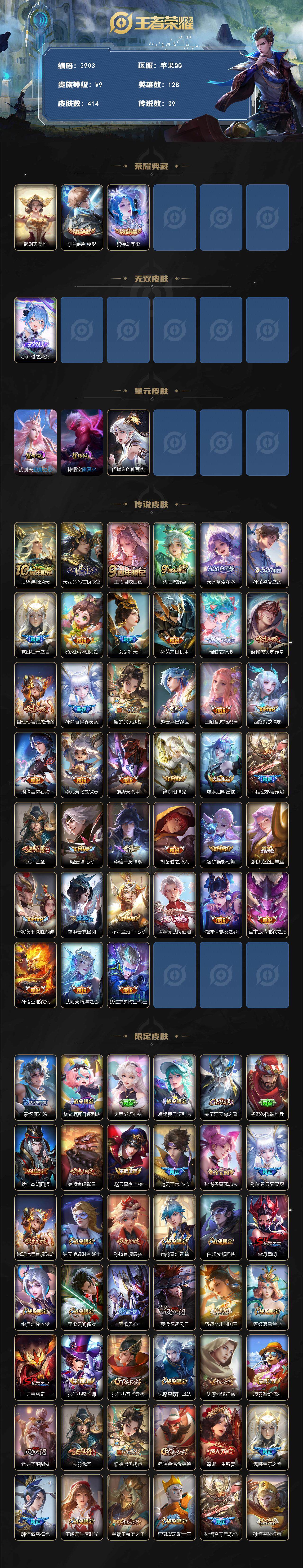 WZJZ421819王者荣耀账号详情图25