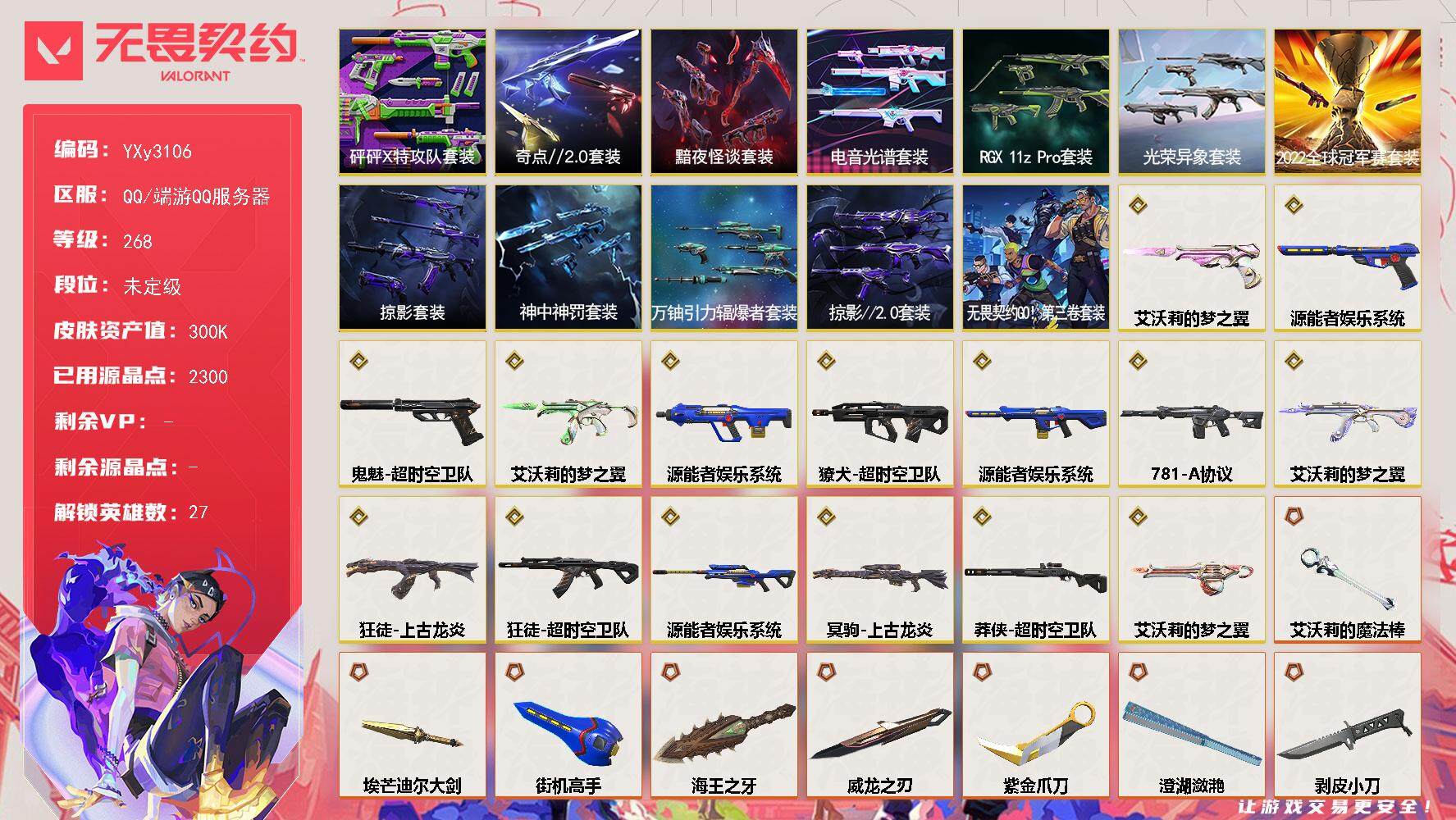 【顶级男神毕业号V25第四幕赋能可领挂饰.30W大库存全武器皮毕业号.22冠军套.猫猫套.电玩套.古神套.超时空套.光谱套.光荣异象套装.24冠军幻影】YXy3106【无二次】【因赛季更新游戏段付以