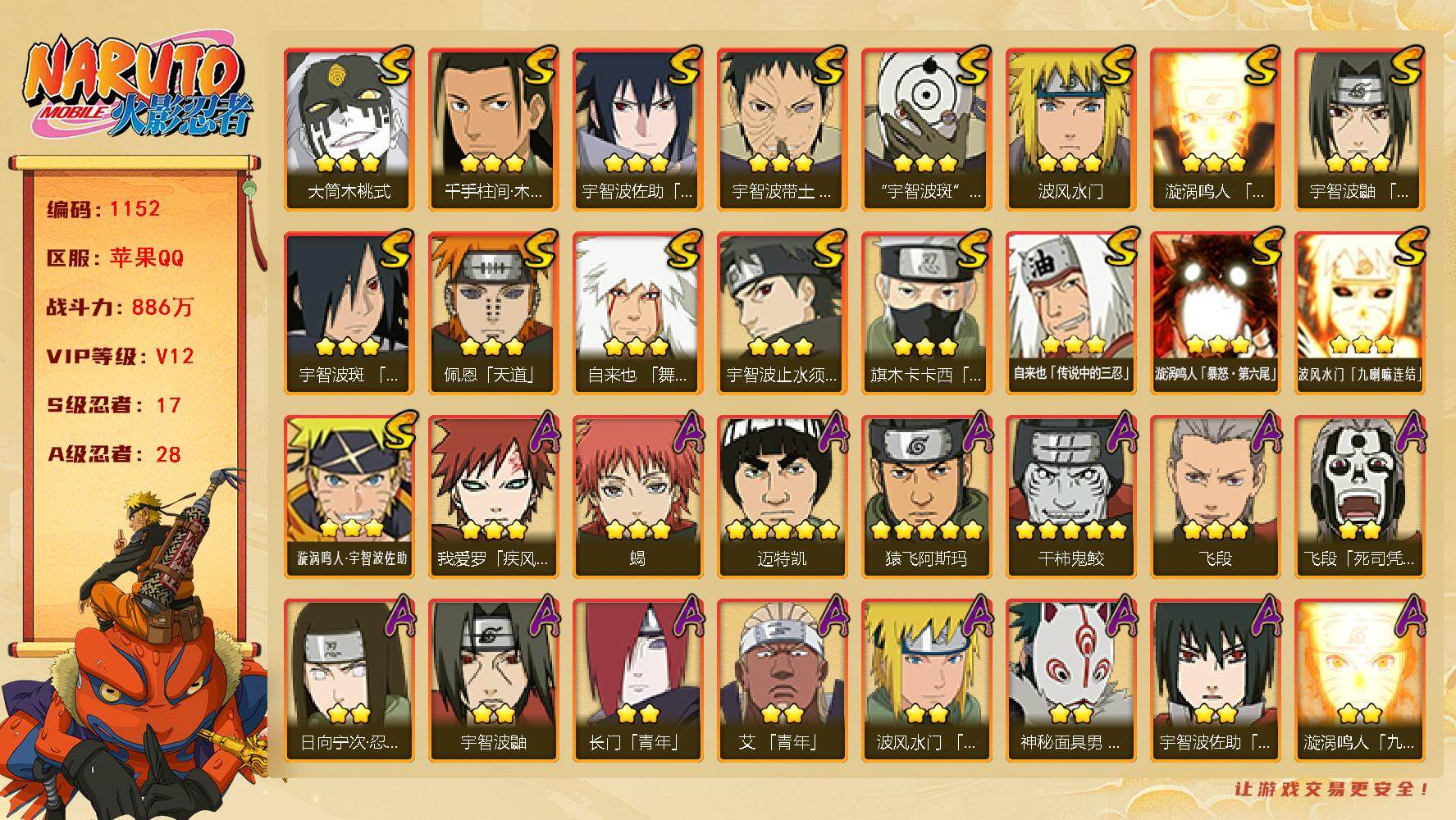 HYLFY344069火影忍者账号详情图2