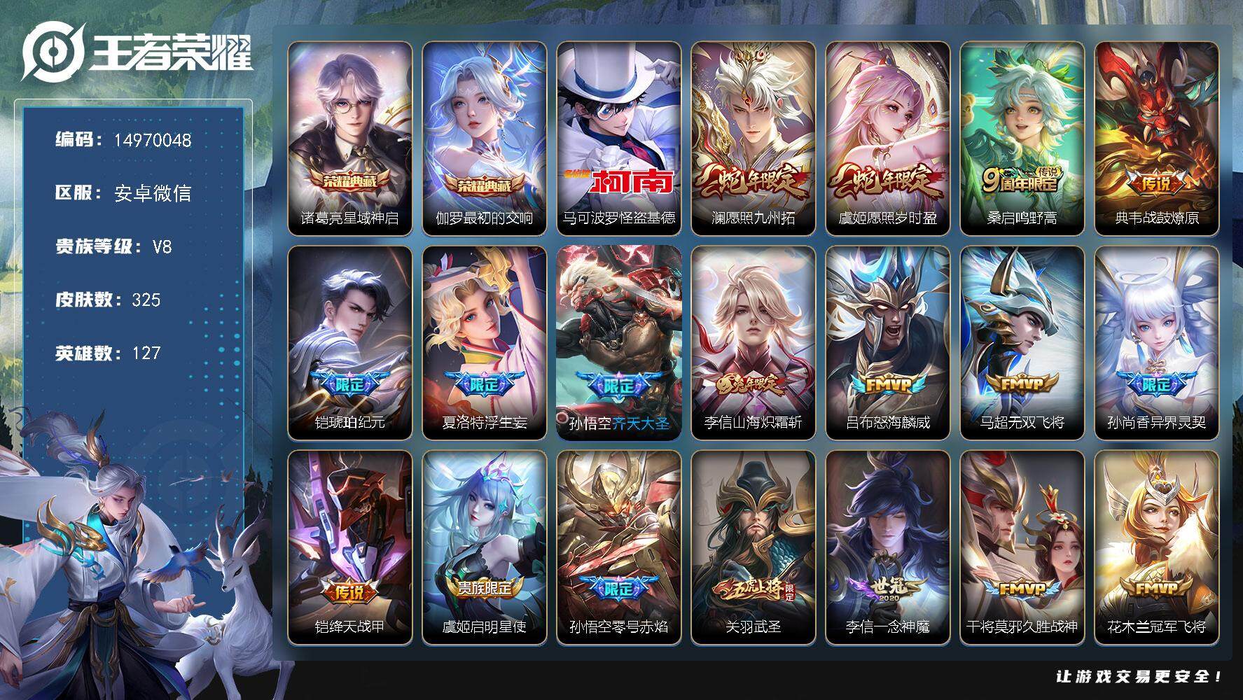 王者荣耀账号安卓VXDAS7768 包人脸 安卓V-V8-325皮肤2典藏1珍品传说20传说111史诗3星传说 最初的交