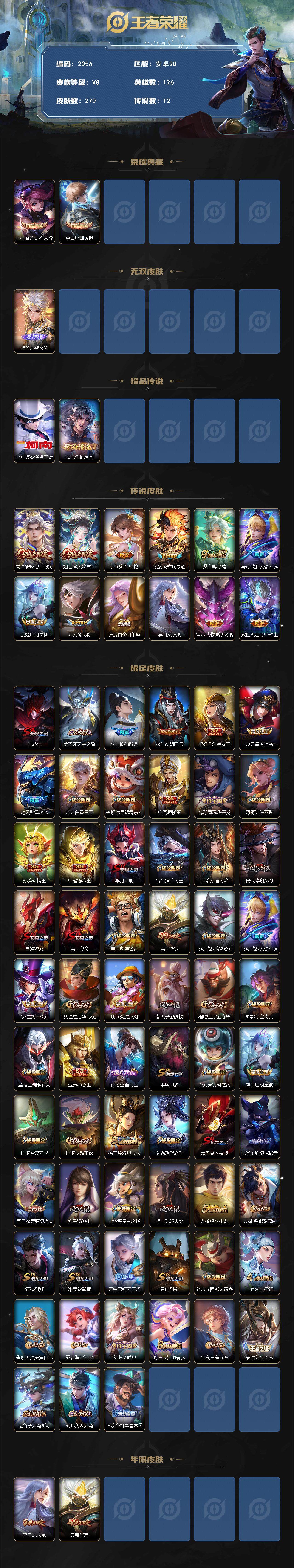 WZCMW3478418王者荣耀账号详情图2