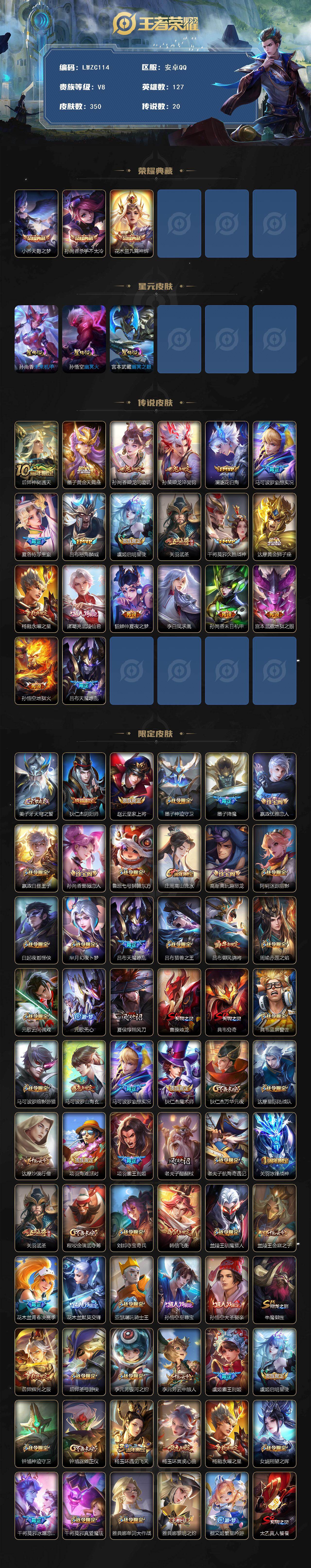 WZLX464196王者荣耀账号详情图2