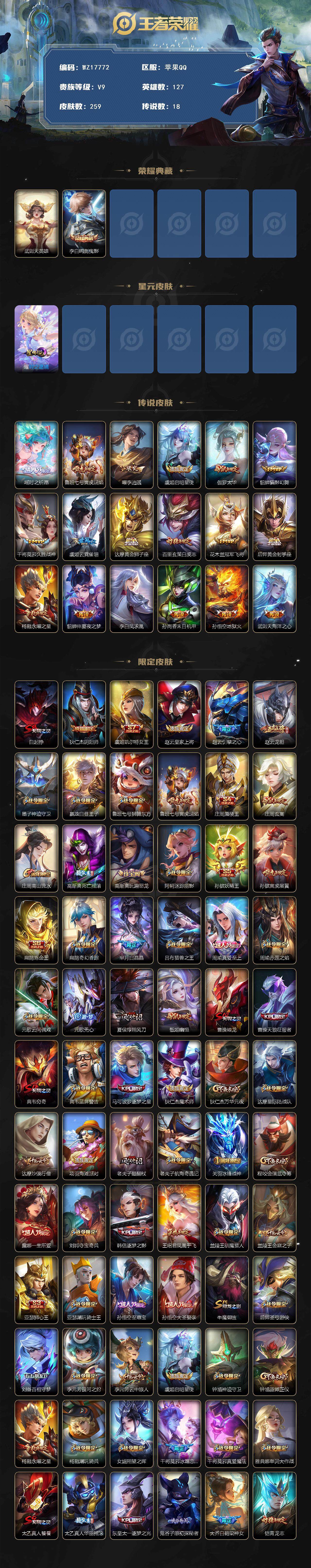 WZ033480008王者荣耀账号详情图2