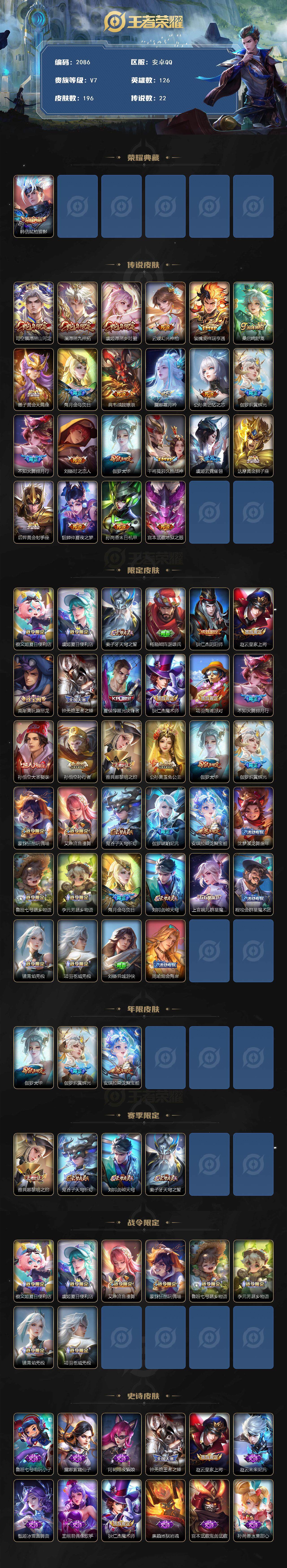 WZCMW3478475王者荣耀账号详情图2