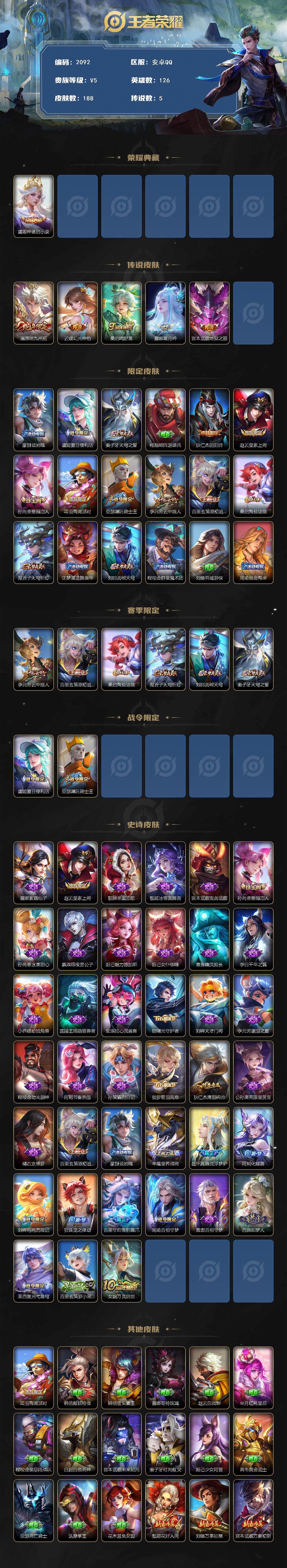 WZCMW3478485王者荣耀账号详情图2