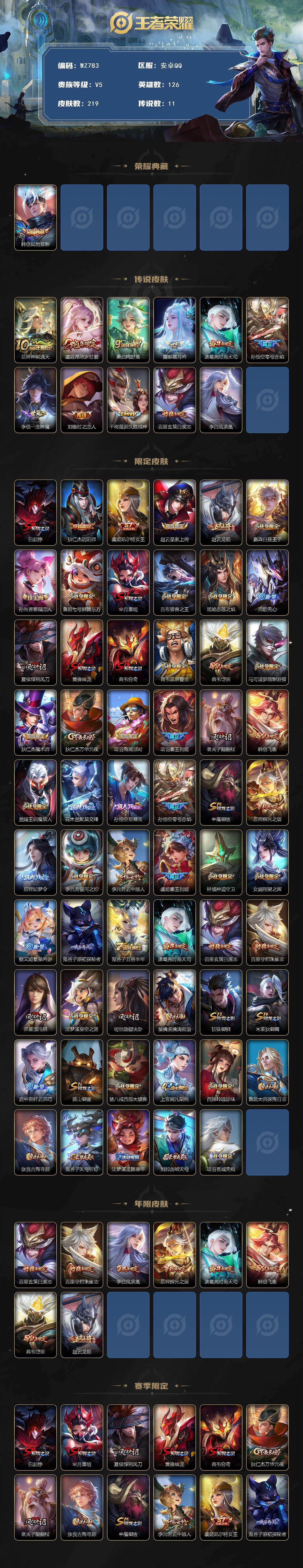 WZCMW467604王者荣耀账号详情图3