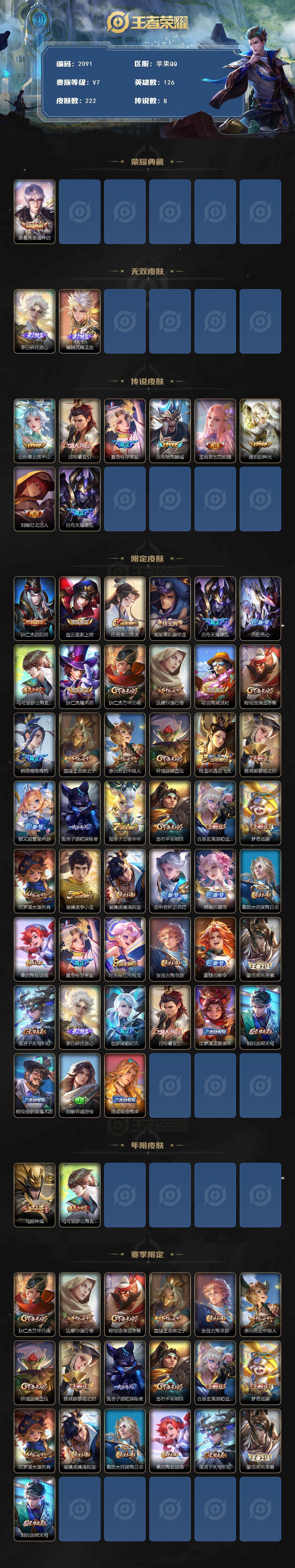 WZCMW3478491王者荣耀账号详情图2