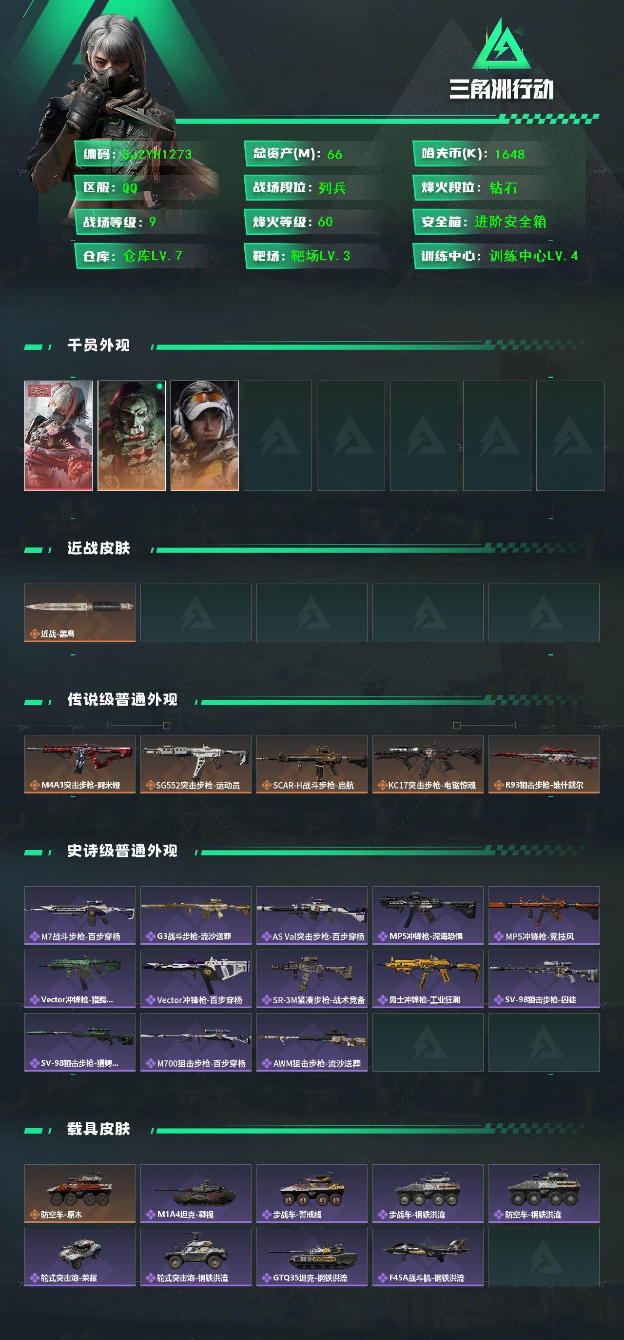 SJZEY3103193三角洲行动账号详情图3 SJZEY3103193三角洲行动账号详情图3