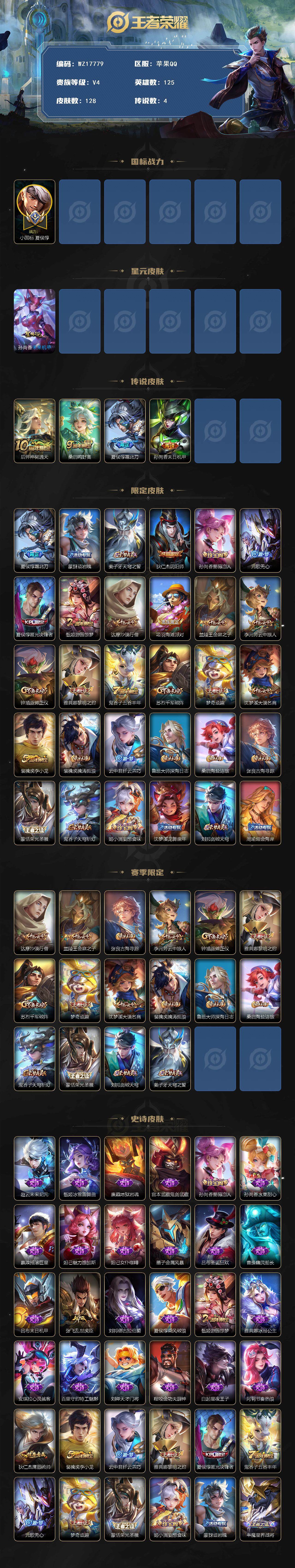 WZ033480205王者荣耀账号详情图2