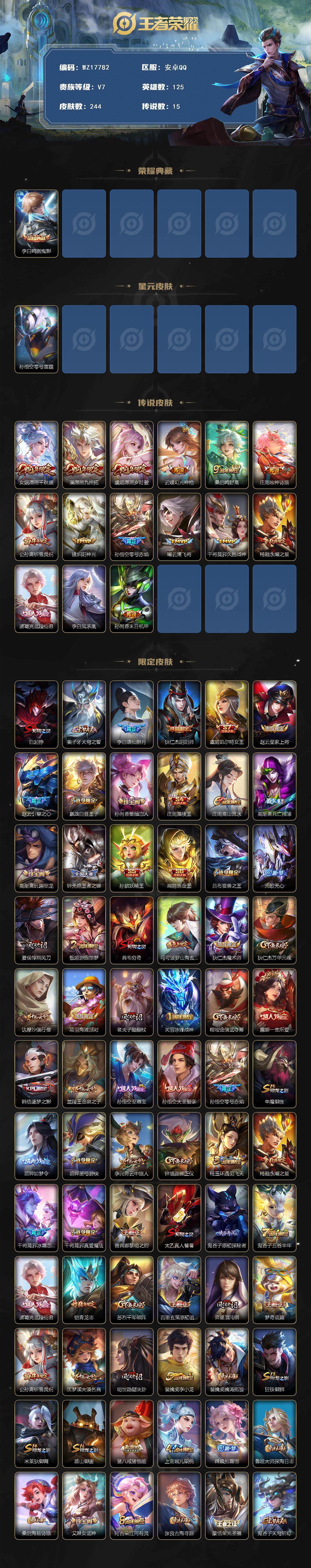 WZ033480034王者荣耀账号详情图2