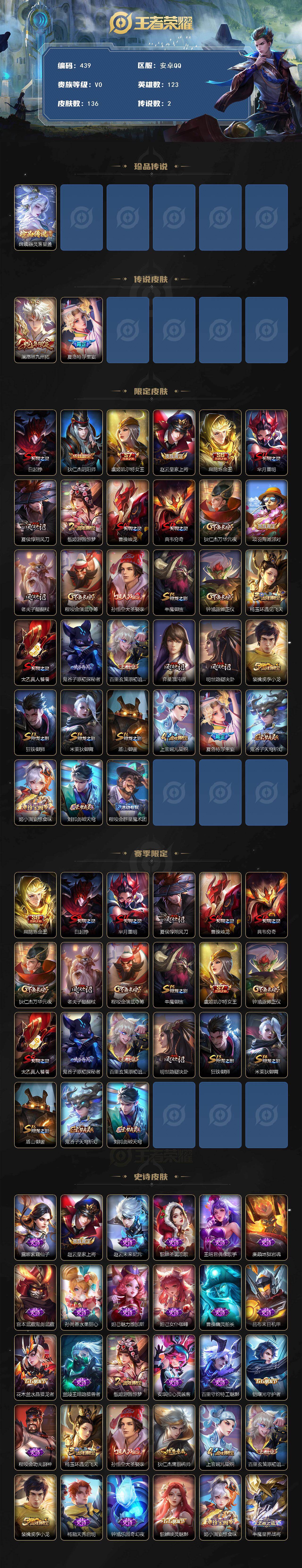 WZQM4124781王者荣耀账号详情图3