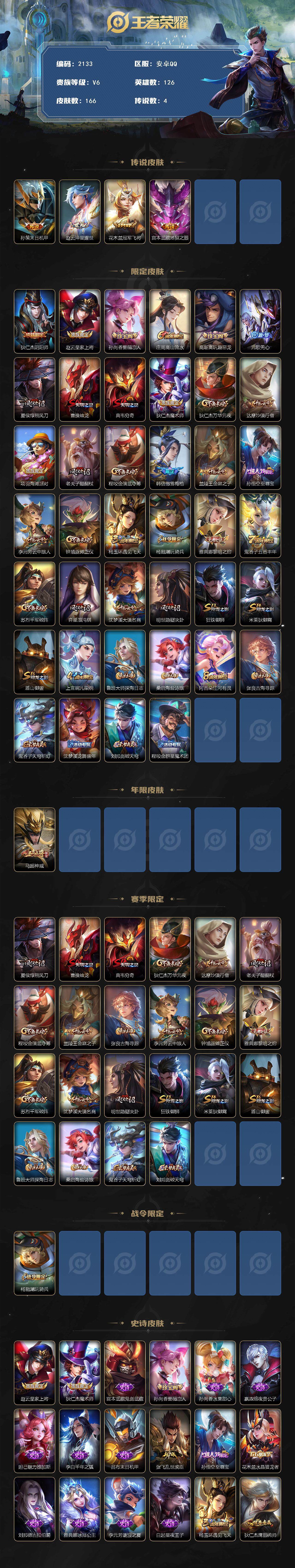 WZCMW3478530王者荣耀账号详情图2 WZCMW3478530王者荣耀账号详情图2