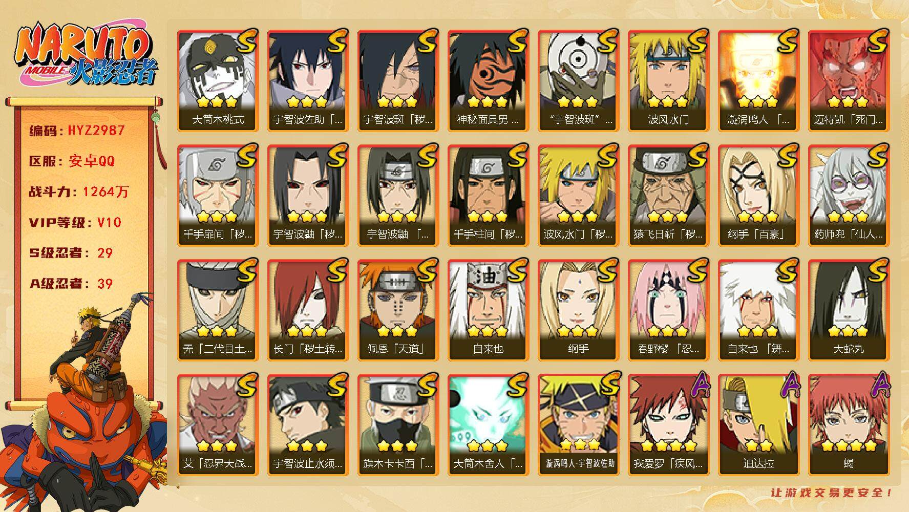 火影忍者账号安卓QQ【HYZ2987】V10/战力1264W/S忍29/A忍39/3星纲手「百豪」/3星纲手/2星飞段「死司凭血」/3星无「二代目土影」/5星猿飞阿斯玛/3星旗木卡卡西「须佐能乎」/3星猿飞日斩「秽土转
