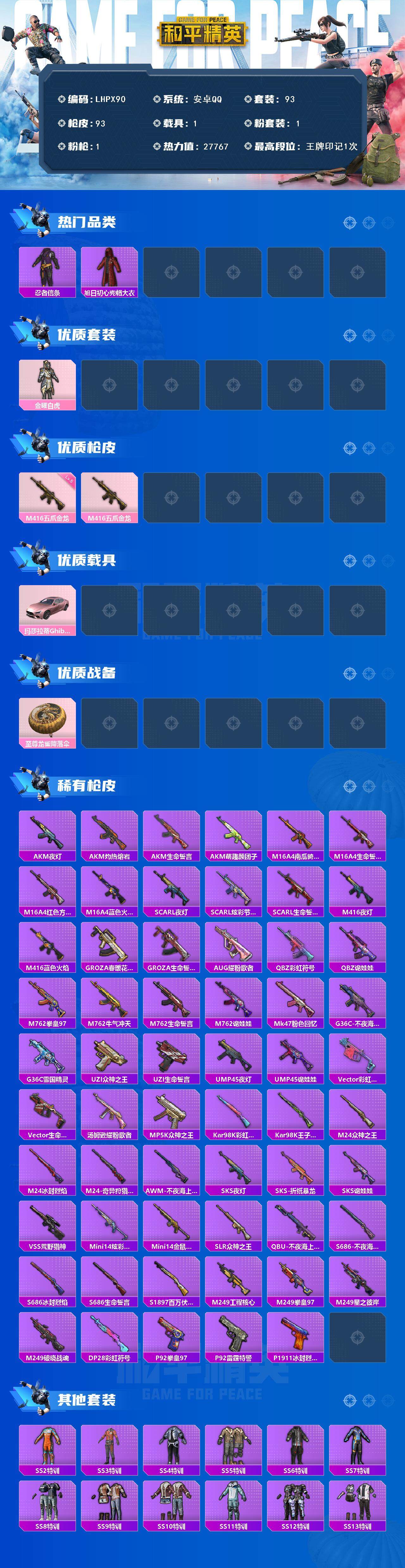 HPLE42462和平精英账号详情图3