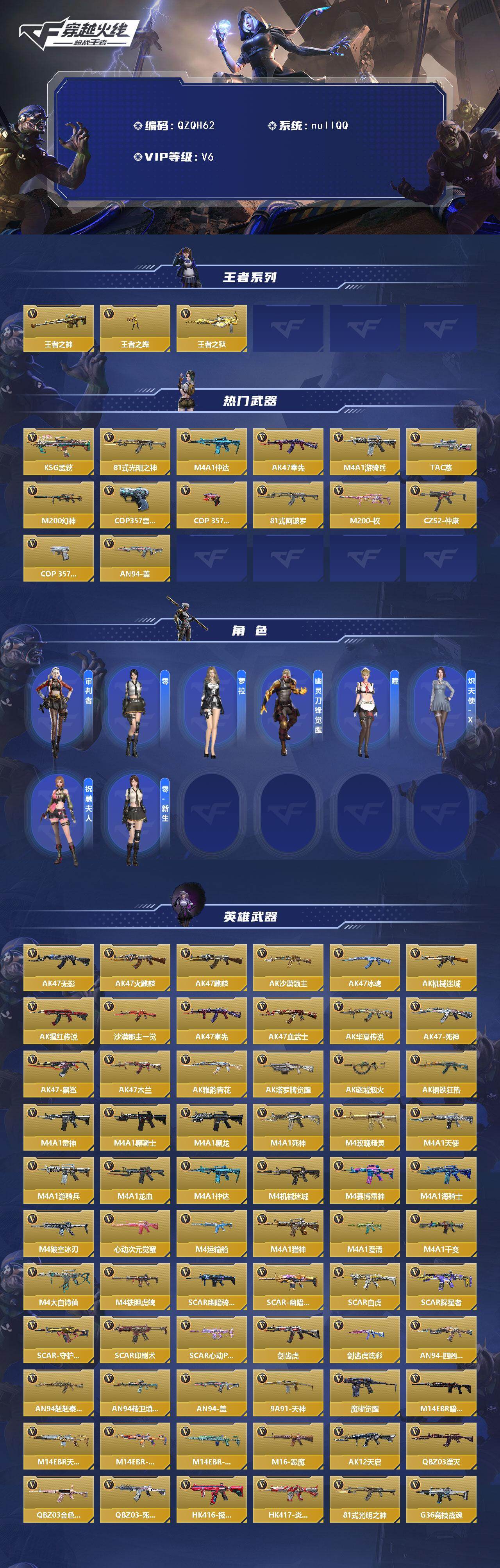 CFMQM374420枪战王者账号详情图3