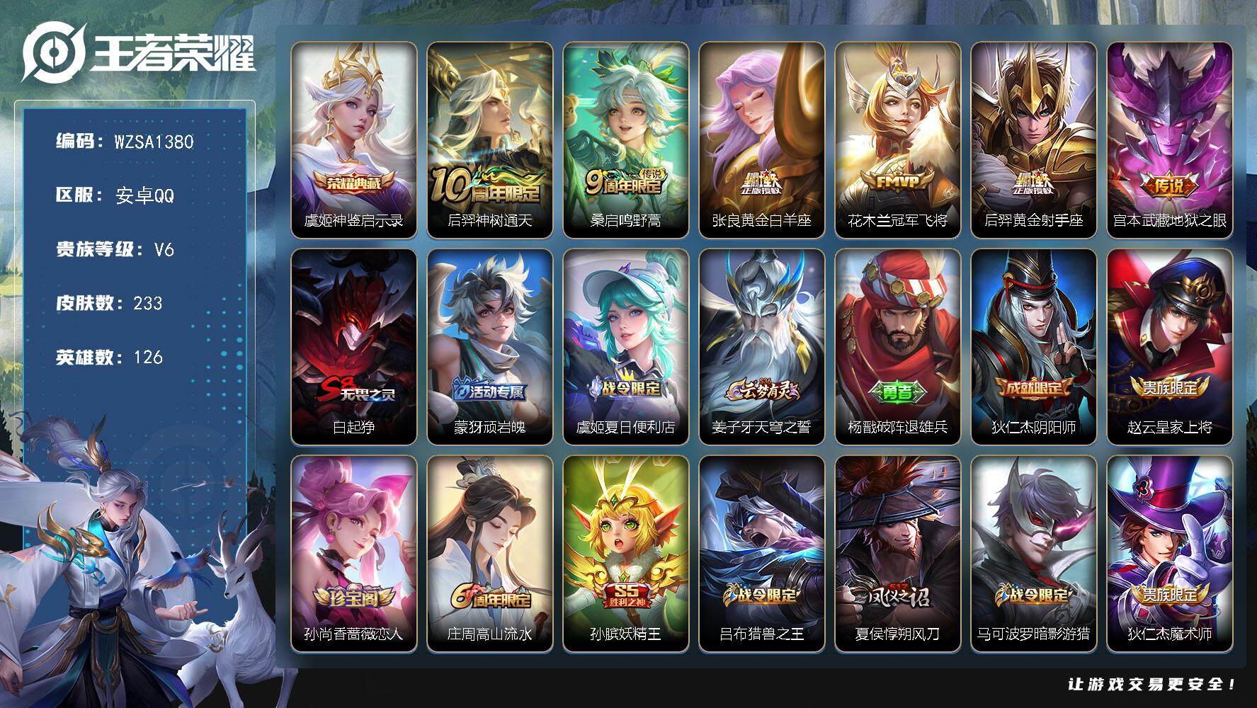 WZQM3479693王者荣耀账号详情图3 WZQM3479693王者荣耀账号详情图3