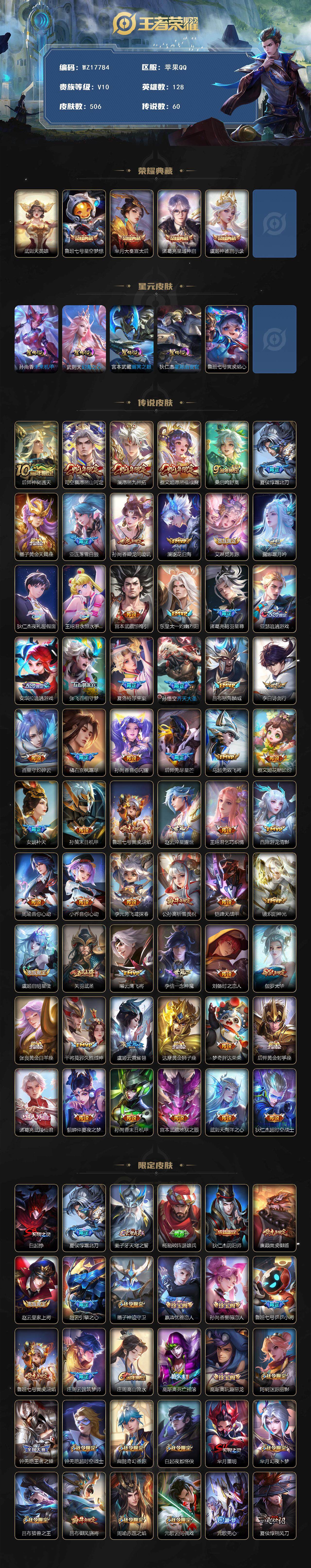 WZ033479815王者荣耀账号详情图2 WZ033479815王者荣耀账号详情图2