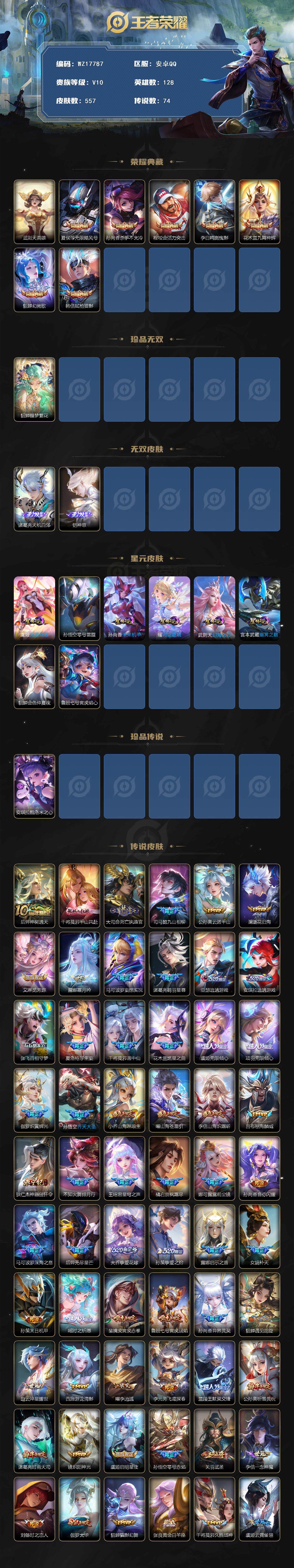 WZ033479810王者荣耀账号详情图2