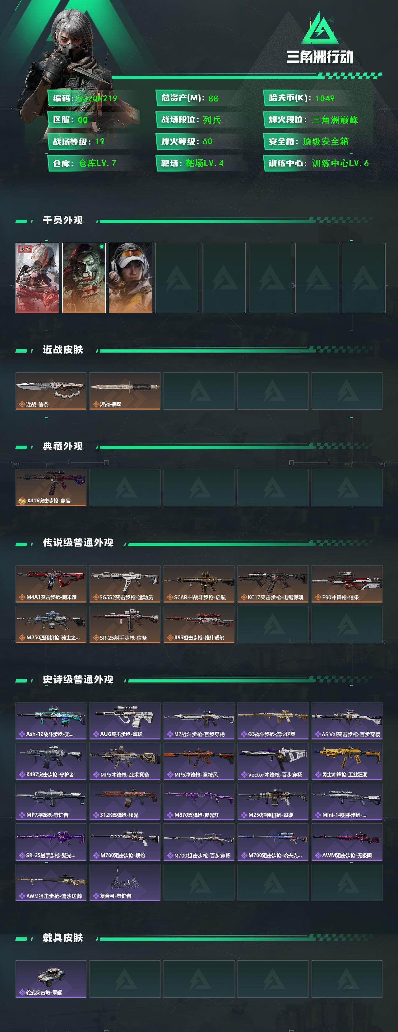 SJZQM3102985三角洲行动账号详情图3 SJZQM3102985三角洲行动账号详情图3