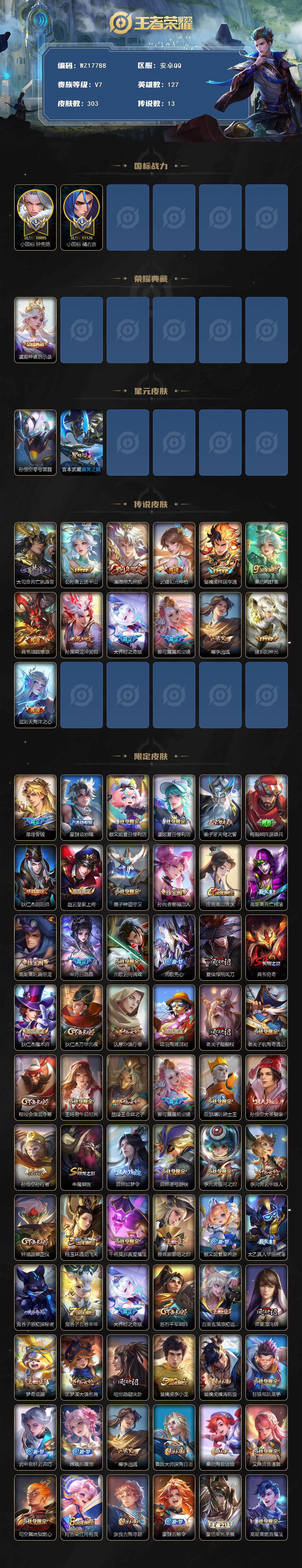 WZ033479856王者荣耀账号详情图2