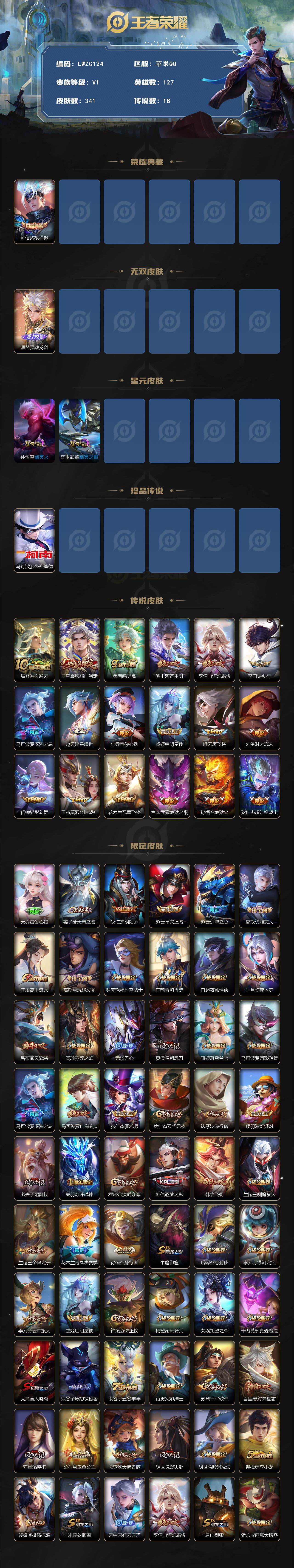 WZLX464044王者荣耀账号详情图2