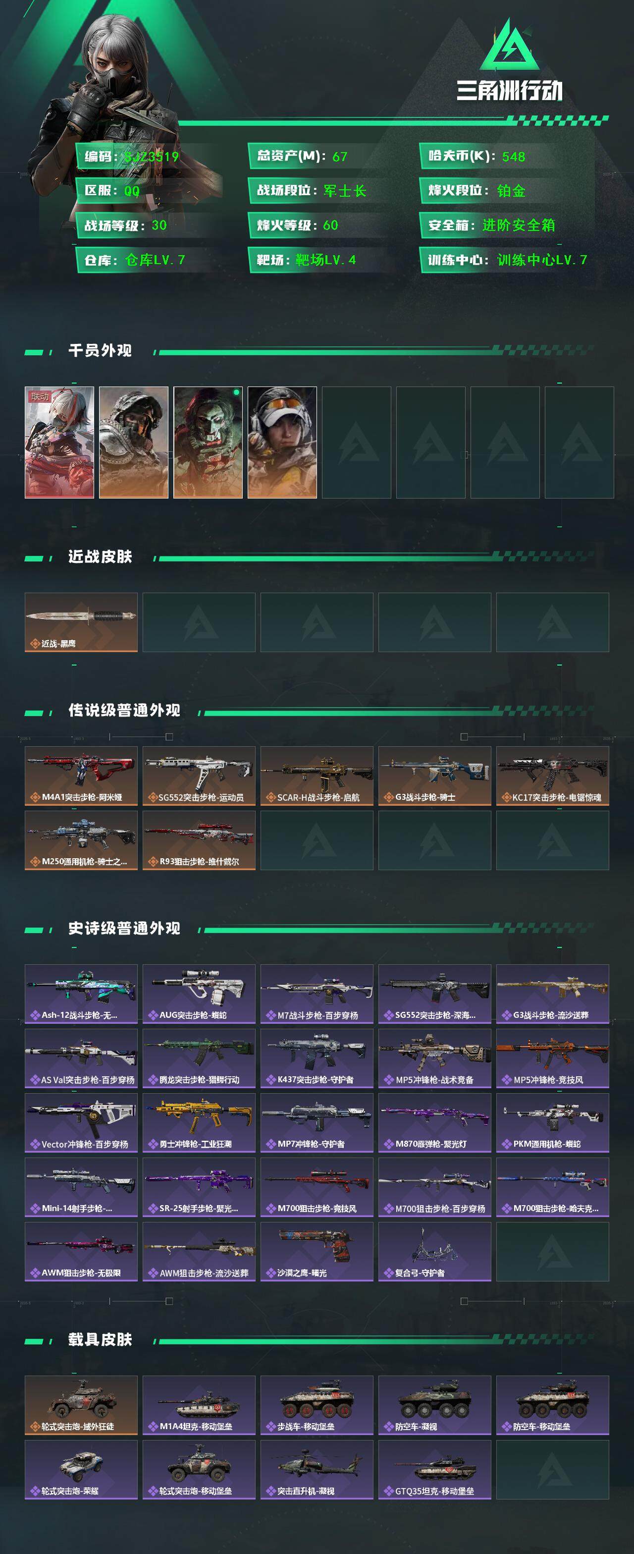 SJZQM3103775三角洲行动账号详情图3