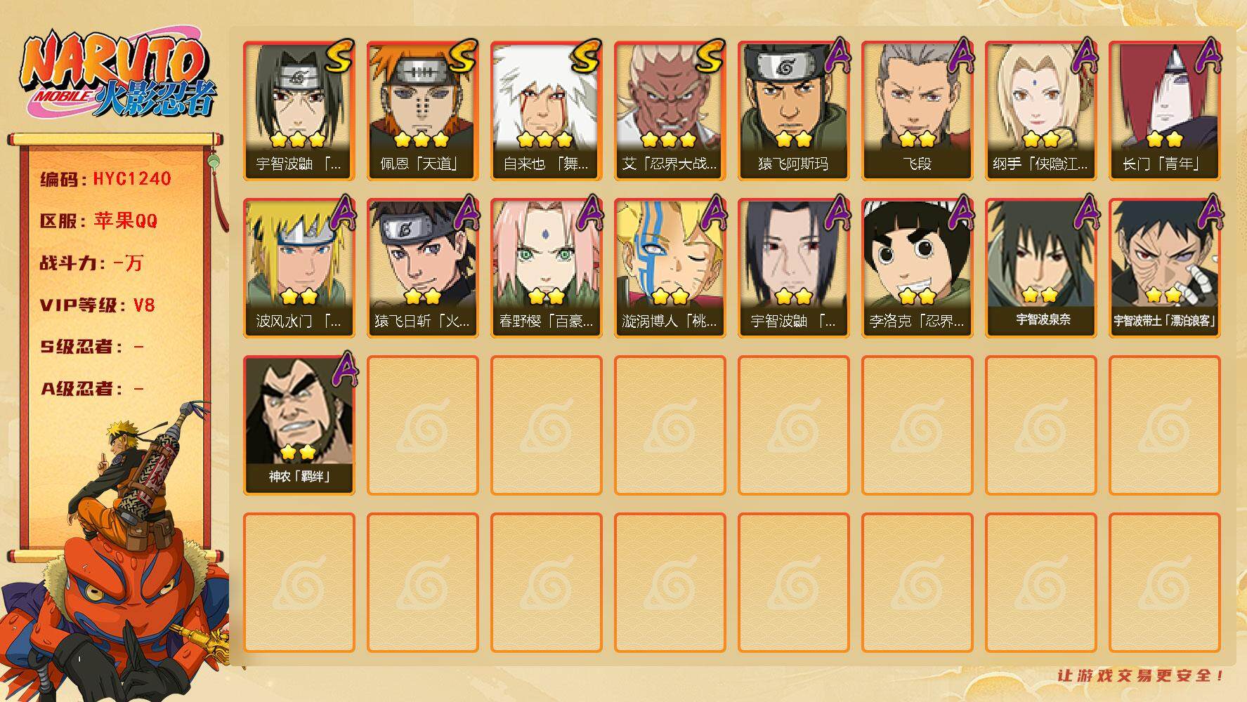 火影忍者账号苹果QQ【HYC1240】V8/3星自来也「舞之豪杰」/2星春野樱「百豪」/2星宇智波带土「漂泊浪客」/2星纲手「侠隐江湖」/2星猿飞日斩「火影继承人」/2星长门「青年」/3星佩恩「天道」/2星飞段/2星神