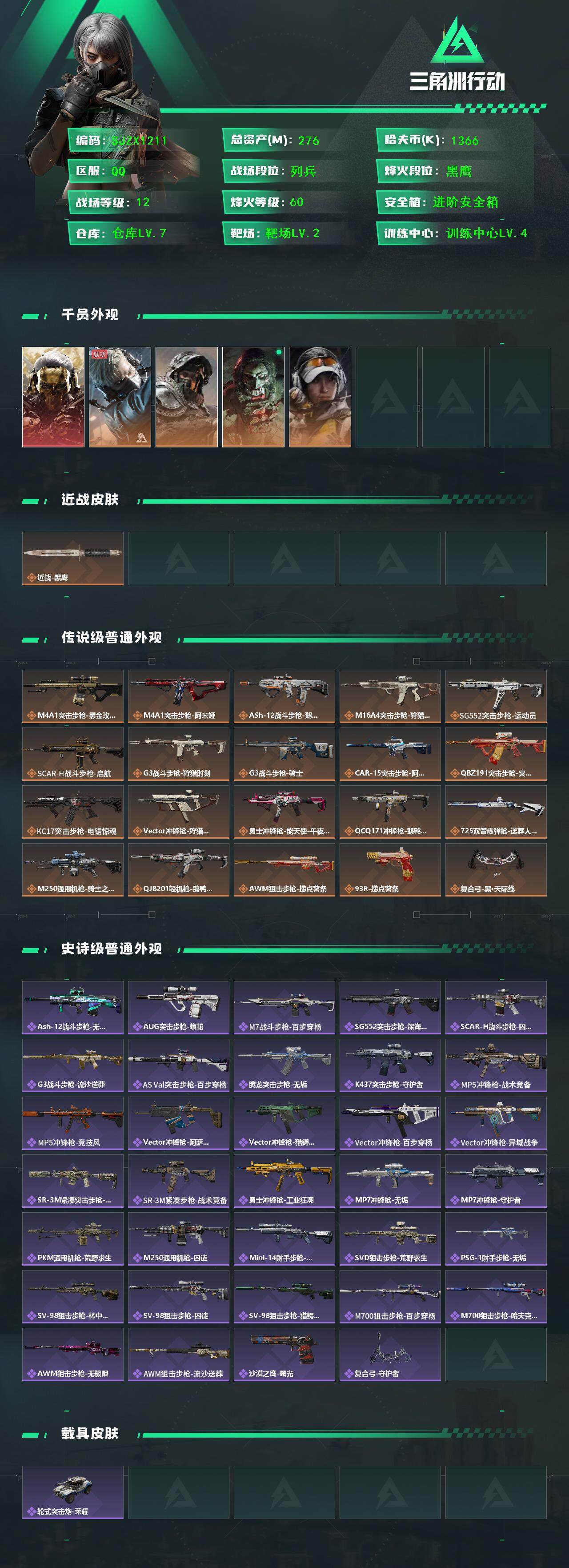 SJZQM3104251三角洲行动账号详情图3 SJZQM3104251三角洲行动账号详情图3