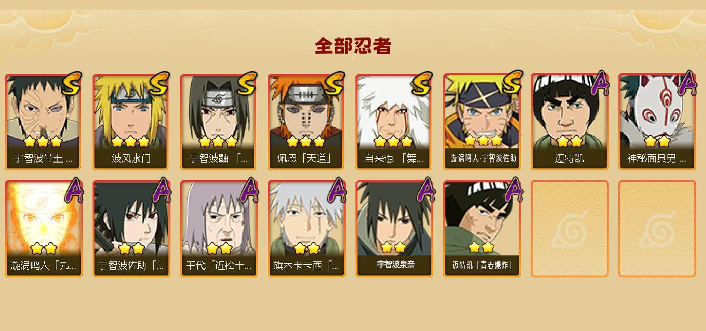 HYEY344193火影忍者账号详情图3