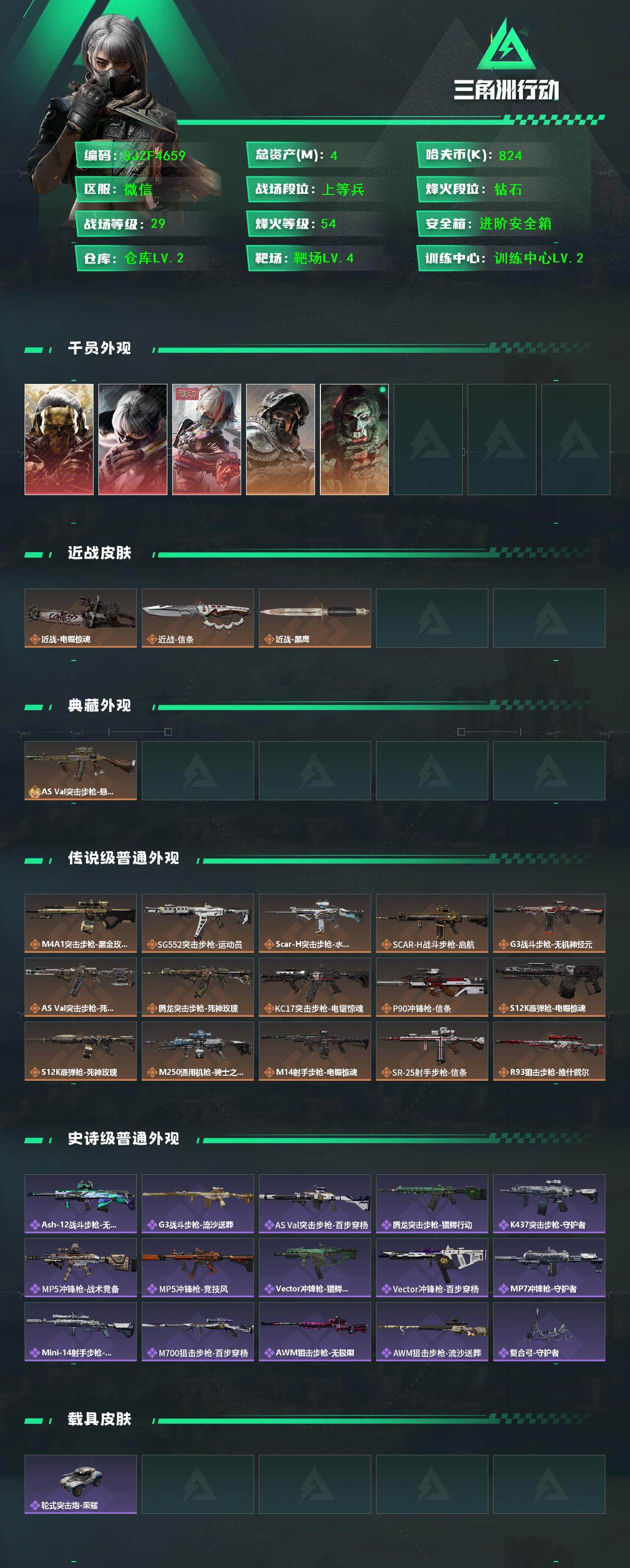 SJZEY3103337三角洲行动账号详情图2