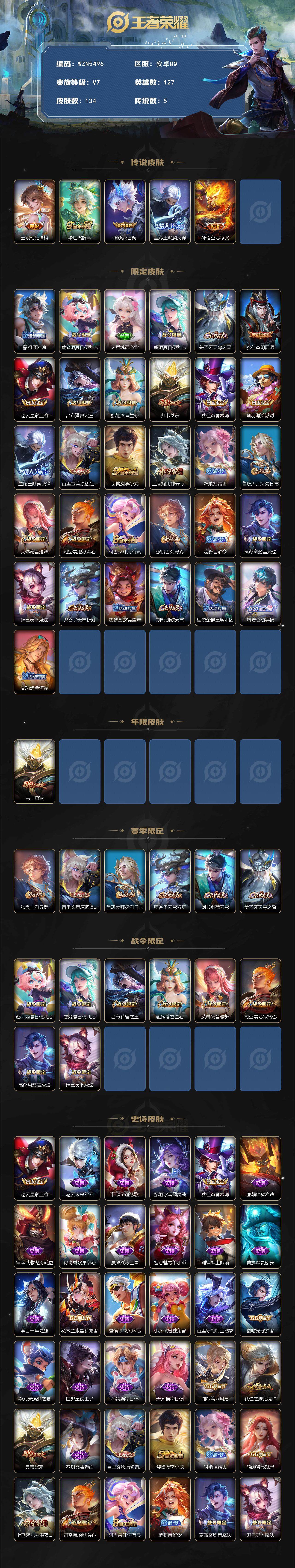 WZEY41888王者荣耀账号详情图3